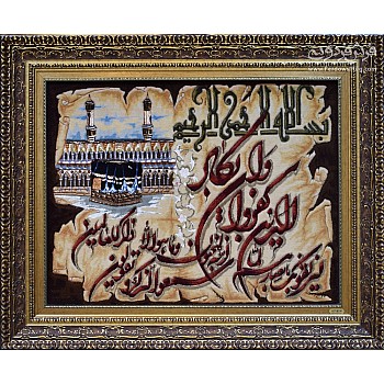 تابلو فرش دستباف طرح آیه مکه مدینه بافت تبریز 