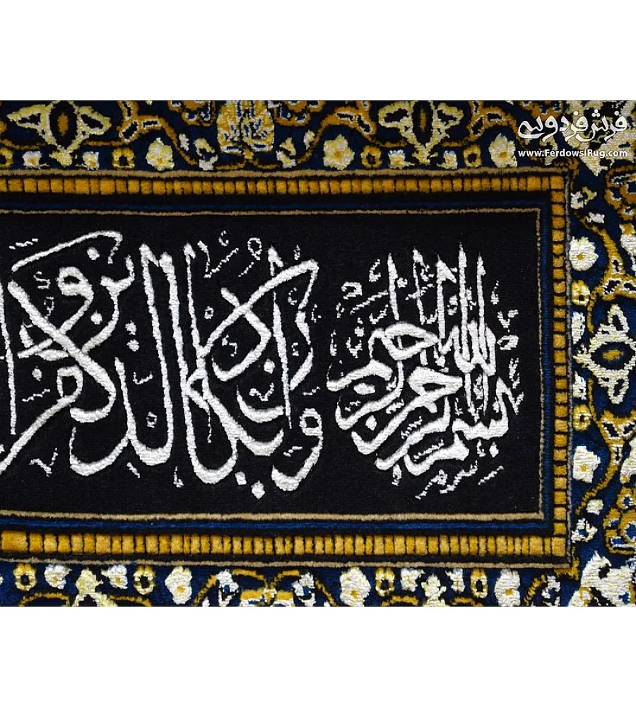 Tabriz handmade wall rug featuring intricate Quranic verse design in navy blue, perfect for home decor and elegant wall art.