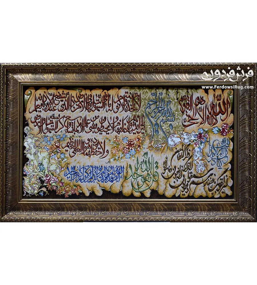 تابلو فرش دستباف طرح آیه قرآنی بافت تبریز مناسب دکوراسیون منزل و هدیه خاص