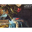 تابلو فرش دستباف طرح گلدان رز بافت تبریز 