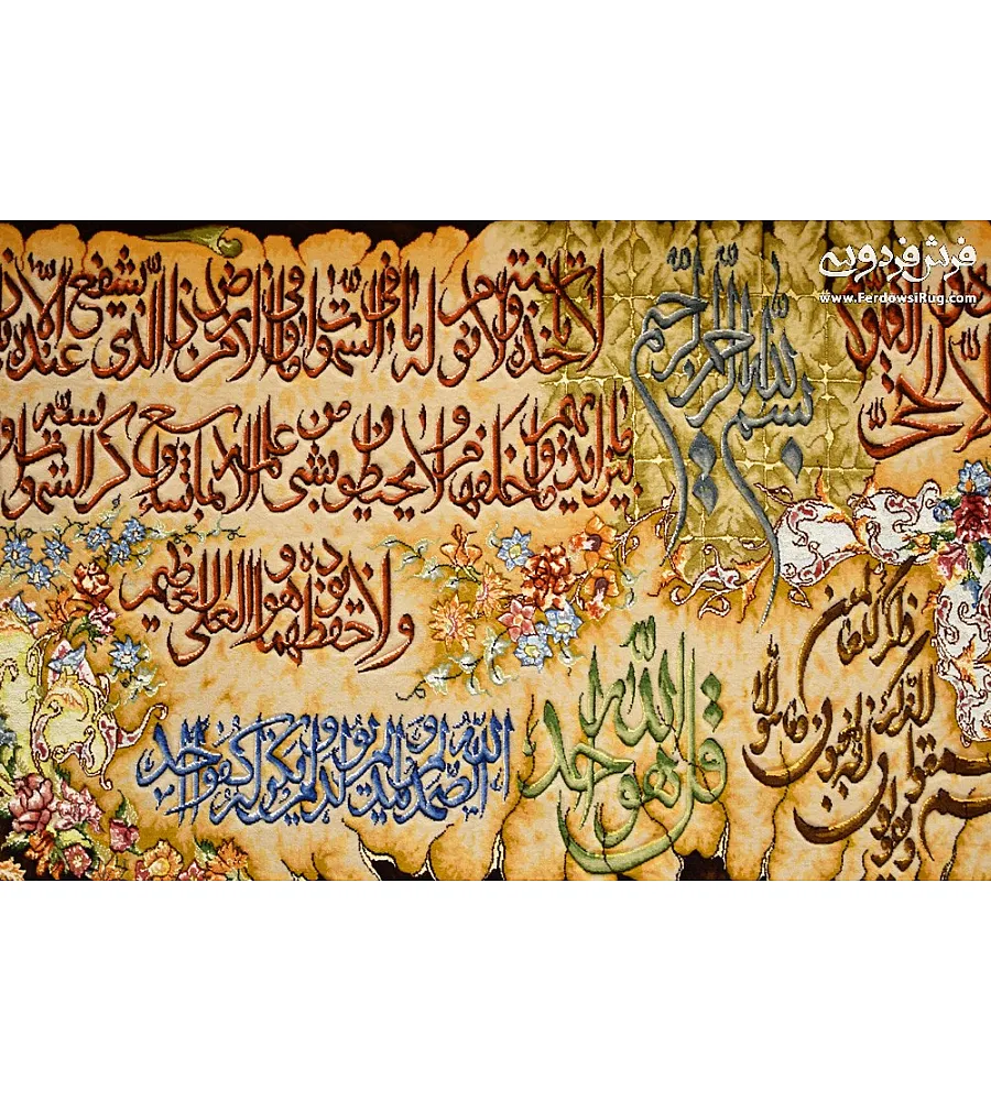 تابلو فرش دستباف طرح آیات قرآنی با کیفیت بالا مناسب دکوراسیون داخلی تولید تبریز