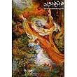 Alt text: Tabriz handmade wall rug featuring Hazrat Ibrahim design, intricate patterns, high-quality craftsmanship for home decor