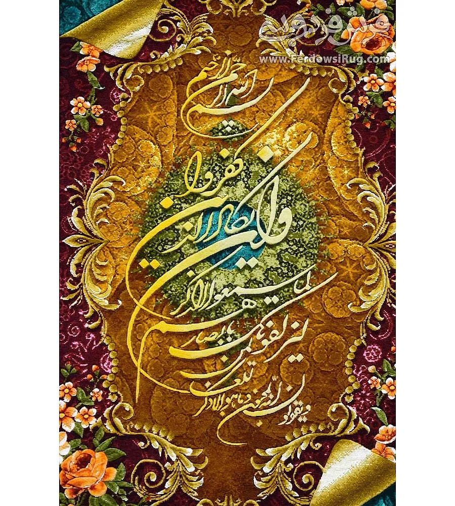 تابلو فرش دستباف طرح آیه قرآنی طولی بافت تبریز با قاب چوبی زیبا مناسب دکوراسیون منزل و هدیه خاص