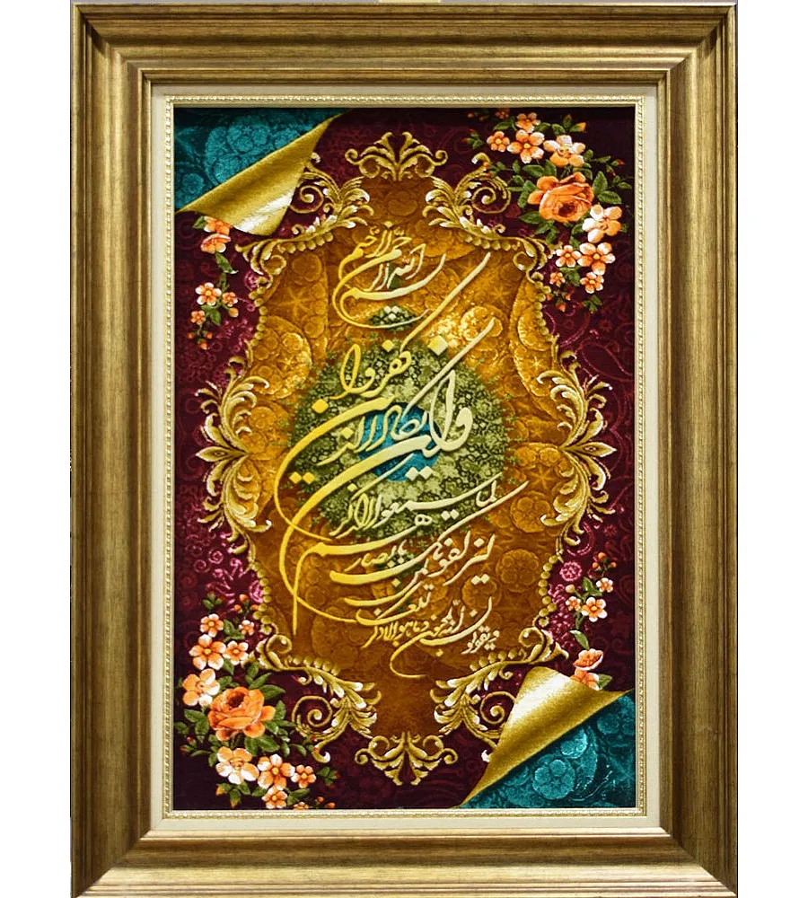 تابلو فرش دستباف طرح آیه قرآنی طولی بافت تبریز با قاب چوبی زیبا مناسب دکوراسیون منزل و هدیه خاص
