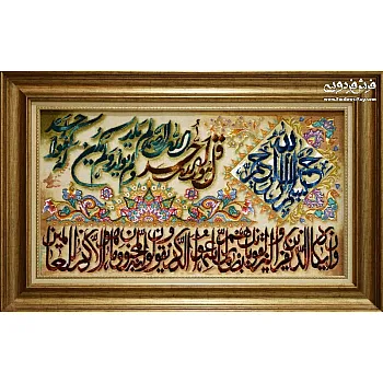 تابلو فرش دستباف سوره توحید بافت تبریز 