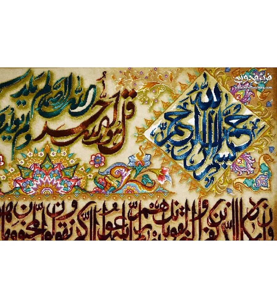 تابلو فرش دستباف سوره توحید بافت تبریز طراحی زیبا مناسب دکوراسیون داخلی کیفیت بالا رنگ بندی جذاب هنر اصیل ایرانی