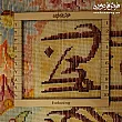 تابلو فرش دستباف آیه قرآنی بافت تبریز مناسب دکوراسیون داخلی منزل کیفیت بالا و طراحی مذهبی