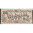 Tabriz handmade wall rug with cream Quranic verse design, showcasing intricate craftsmanship and elegant traditional artistry