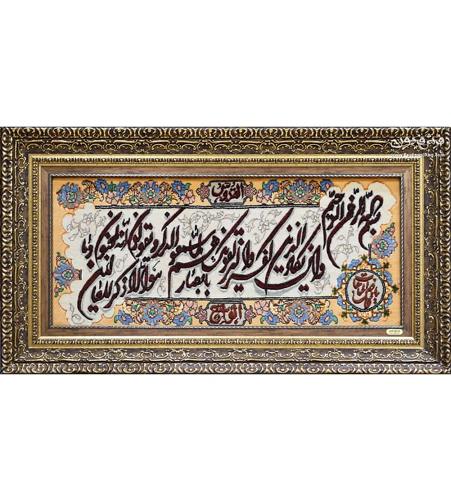 Tabriz handmade wall rug with cream Quranic verse design, showcasing intricate craftsmanship and elegant traditional artistry