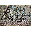 Handmade Tabriz wall rug featuring intricate Quranic verse design, perfect for adding elegance to home decor