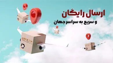 تصویر بسته‌بندی کالا با ارسال رایگان به سراسر جهان